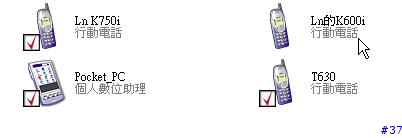 [SonyEricsson手機使用教學]如何使用手機連接藍芽(1)