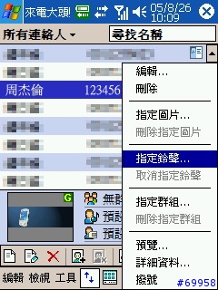 [分享]利用 818 內建來電大頭貼軟體來設定 群組鈴聲