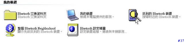 [SonyEricsson手機使用教學]如何使用手機連接藍芽(1)