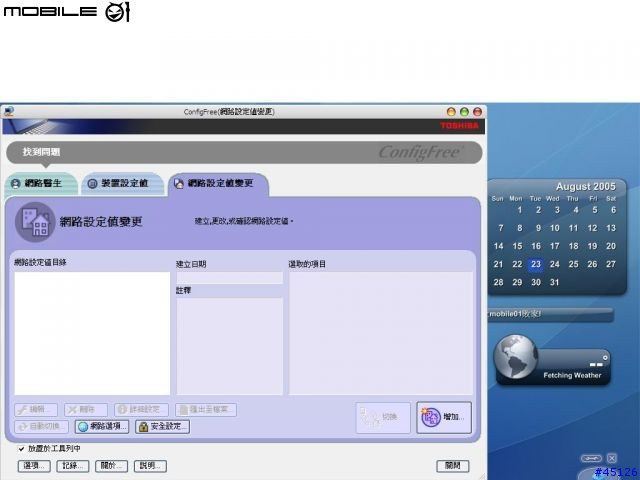 [教學] Toshiba ConfigFree 無線上網的好良伴-免費軟體
