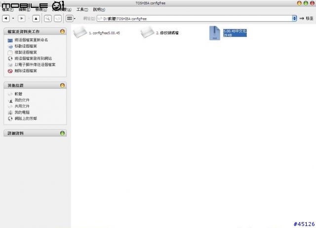 [教學] Toshiba ConfigFree 無線上網的好良伴-免費軟體