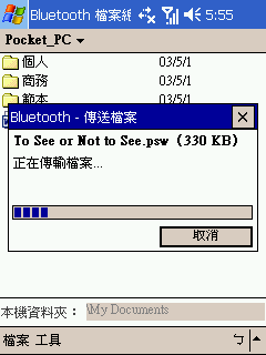 [教學] 用藍芽交換名片 (95)