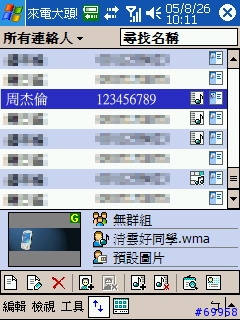 [分享]利用 818 內建來電大頭貼軟體來設定 群組鈴聲