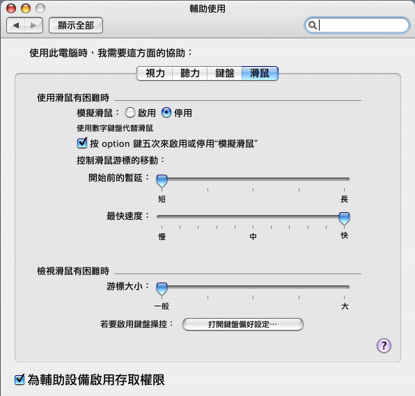 滑鼠 的 開始前的暫延