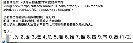OSX上的簡繁中文文字互換