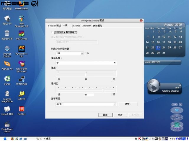 [教學] Toshiba ConfigFree 無線上網的好良伴-免費軟體