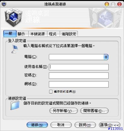 [教學] 簡簡單單遙控遠端電腦