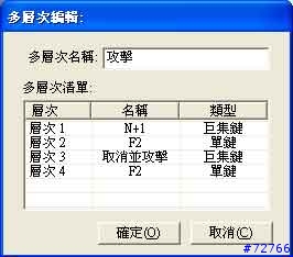 [戲通數位產品評測]手裡鍵測試心得(更新瑪奇多層次鍵設定心得)