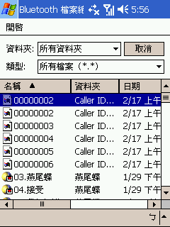 [教學] 用藍芽交換名片 (95)