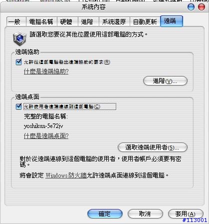 [教學] 簡簡單單遙控遠端電腦