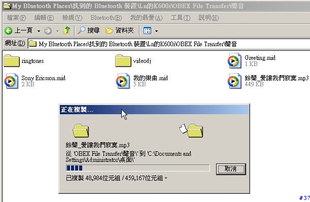 [SonyEricsson手機使用教學]如何使用手機連接藍芽(1)