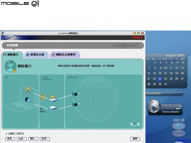 [教學] Toshiba ConfigFree 無線上網的好良伴-免費軟體