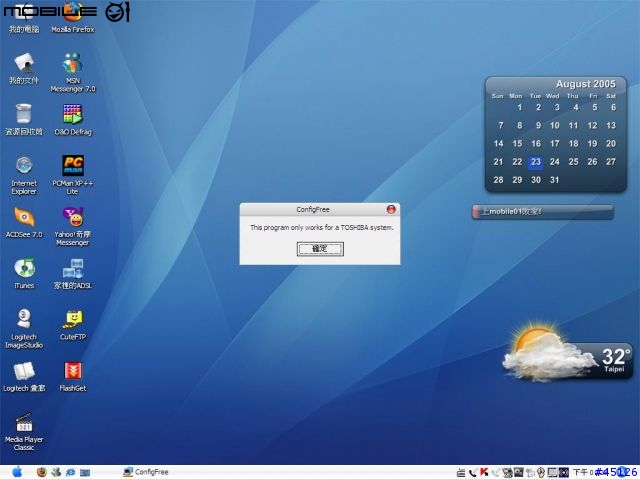 [教學] Toshiba ConfigFree 無線上網的好良伴-免費軟體
