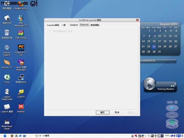 [教學] Toshiba ConfigFree 無線上網的好良伴-免費軟體