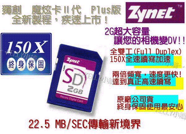 請問Zynet 2G SD跟Dopod 818合嗎？