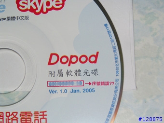 [求助]遠流字典通豪華版的產品序號無法註冊