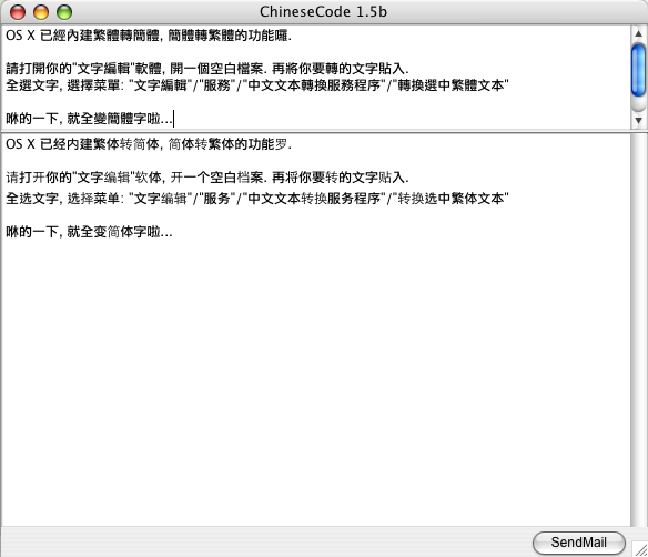 OSX上的簡繁中文文字互換