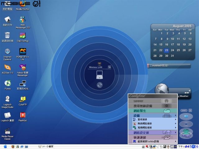 [教學] Toshiba ConfigFree 無線上網的好良伴-免費軟體