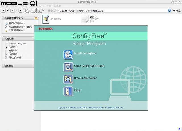 [教學] Toshiba ConfigFree 無線上網的好良伴-免費軟體
