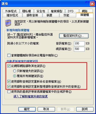 [教學] Windows Media Player 10 "視覺系" mp3整理
