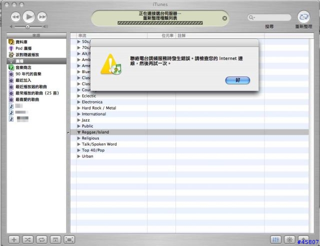 [求助]iTunes 無法收聽radio與連結音樂商店...