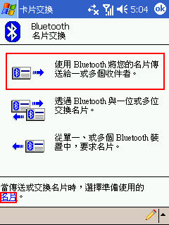 [教學] 用藍芽交換名片 (95)