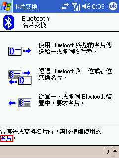 [教學] 用藍芽交換名片 (95)