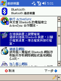 [教學] 用藍芽交換名片 (95)