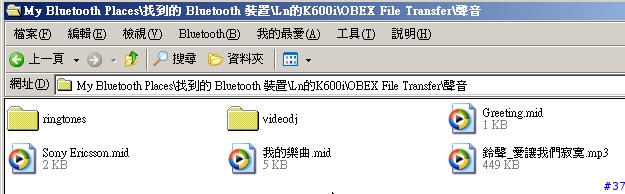 [SonyEricsson手機使用教學]如何使用手機連接藍芽(1)