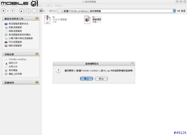 [教學] Toshiba ConfigFree 無線上網的好良伴-免費軟體