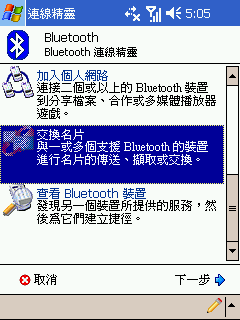 [教學] 用藍芽交換名片 (95)