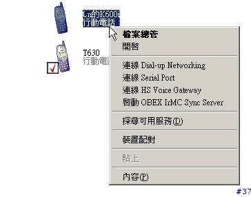 [SonyEricsson手機使用教學]如何使用手機連接藍芽(1)
