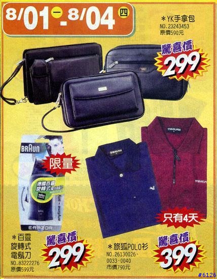 [勸敗]百靈370攜帶型電鬍刀在三商特賣