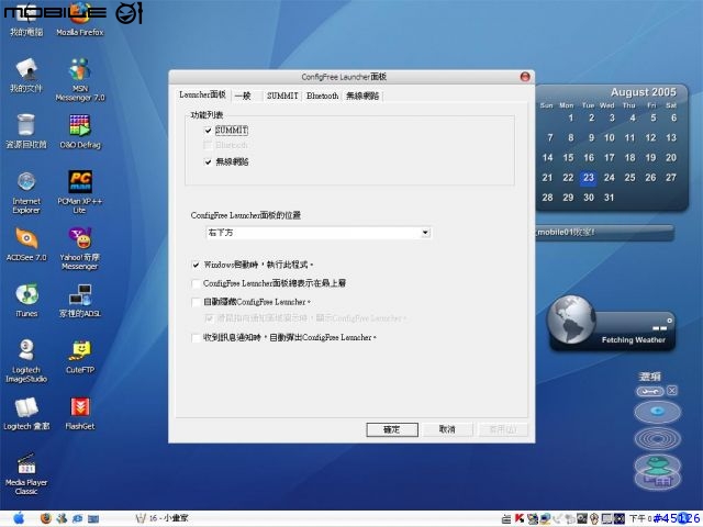 [教學] Toshiba ConfigFree 無線上網的好良伴-免費軟體