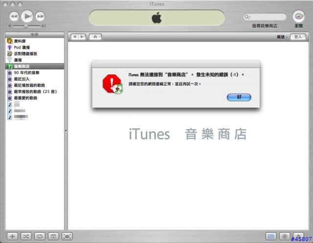 [求助]iTunes 無法收聽radio與連結音樂商店...