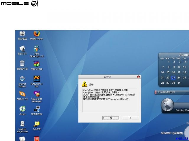 [教學] Toshiba ConfigFree 無線上網的好良伴-免費軟體