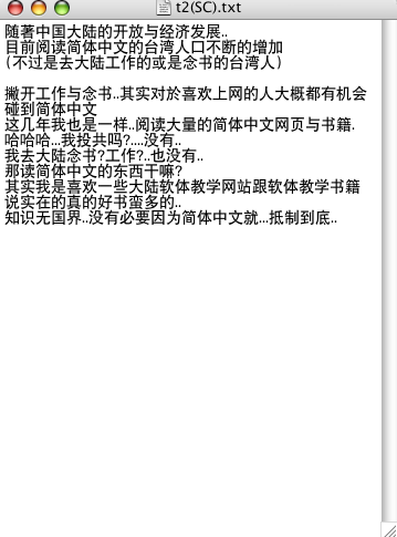 OSX上的簡繁中文文字互換