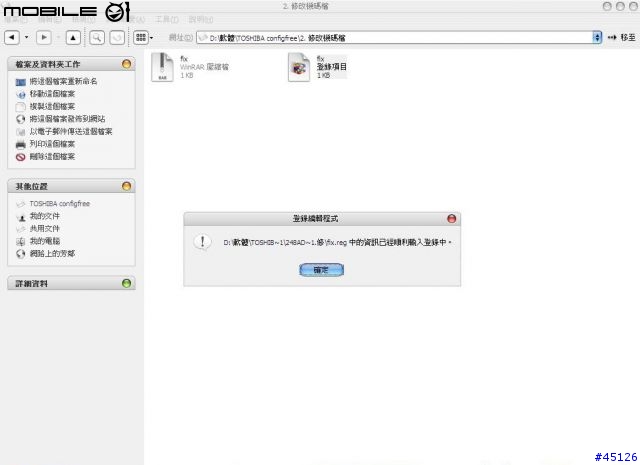 [教學] Toshiba ConfigFree 無線上網的好良伴-免費軟體