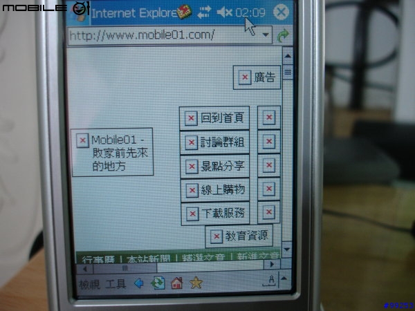 [分享]PDA同步PC上網