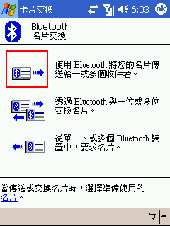 [教學] 用藍芽交換名片 (95)