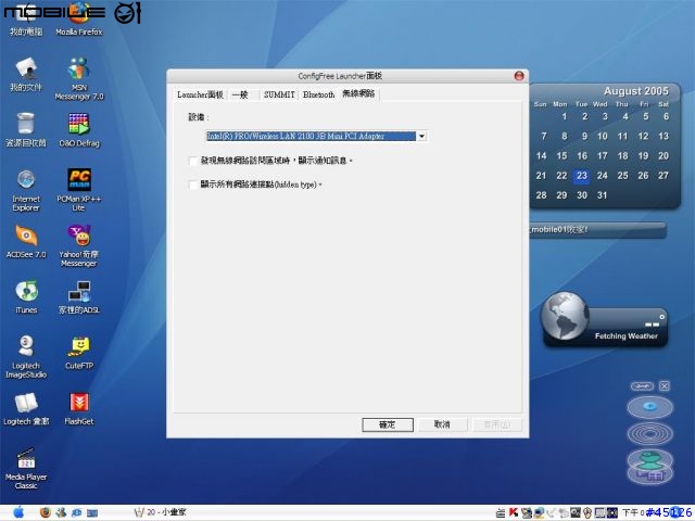 [教學] Toshiba ConfigFree 無線上網的好良伴-免費軟體