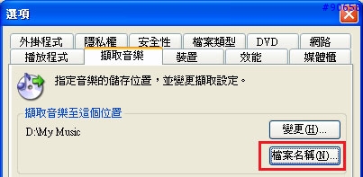 [教學] Windows Media Player 10 "視覺系" mp3整理