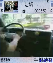 [台北道路實測]中華3G視訊通話