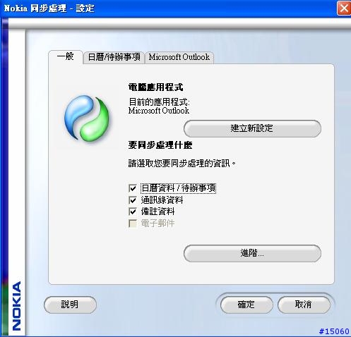 如何把 outlook 收件匣的email 同步到 6260