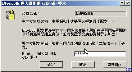 [SonyEricsson手機使用教學]如何使用手機連接藍芽(1)