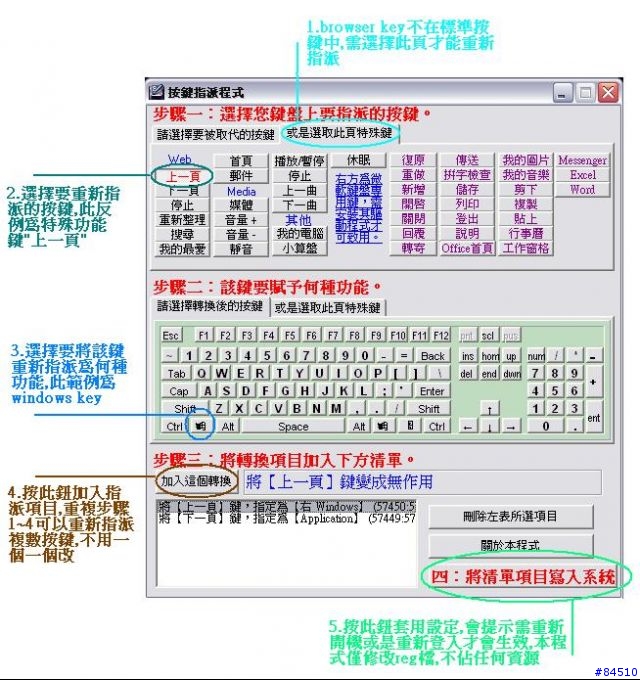 [Levise心得分享] 換掉! 換掉! 把不常用的按鍵通通換掉吧! (重新指派鍵盤定義)