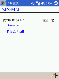 [教學] 用藍芽交換名片 (95)
