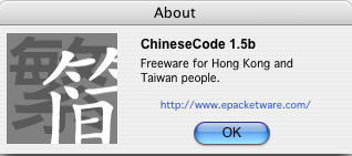 OSX上的簡繁中文文字互換