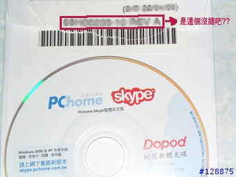 [求助]遠流字典通豪華版的產品序號無法註冊