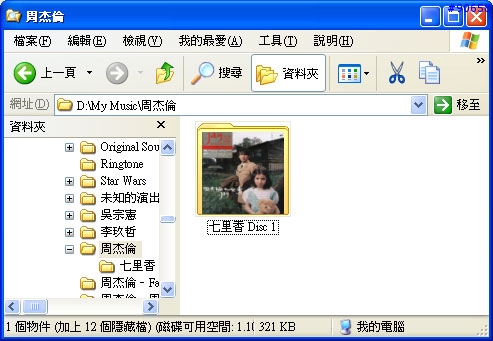 [教學] Windows Media Player 10 "視覺系" mp3整理